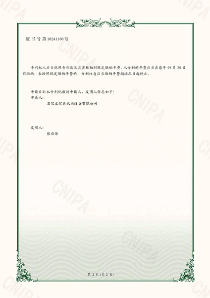 實(shí)用新型電子證書(shū) 一種方便清潔的食用油過(guò)濾機(jī)-鹿千2